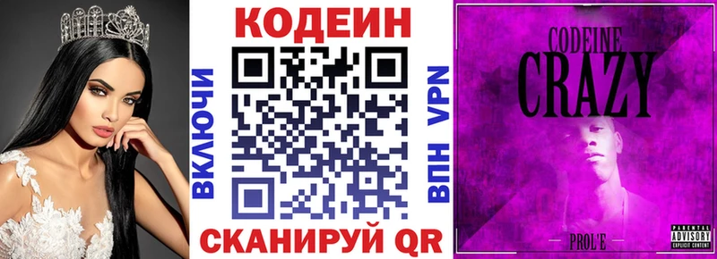 Кодеиновый сироп Lean напиток Lean (лин) Калуга